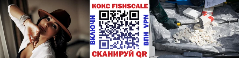 КОКАИН FishScale  Покровск 